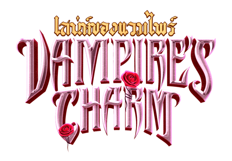 สล็อต VAMPIRE’S