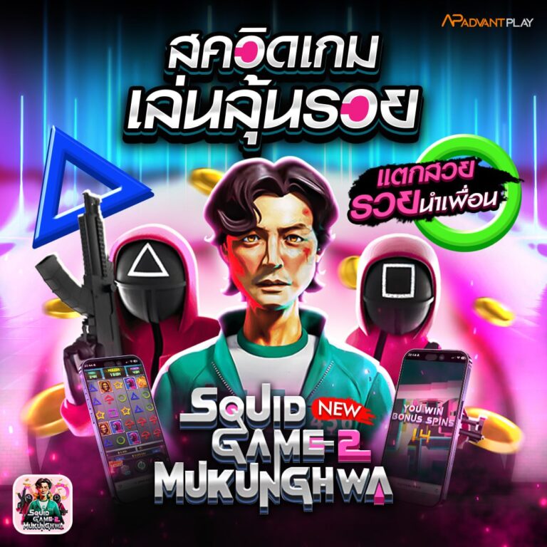 squid game 2