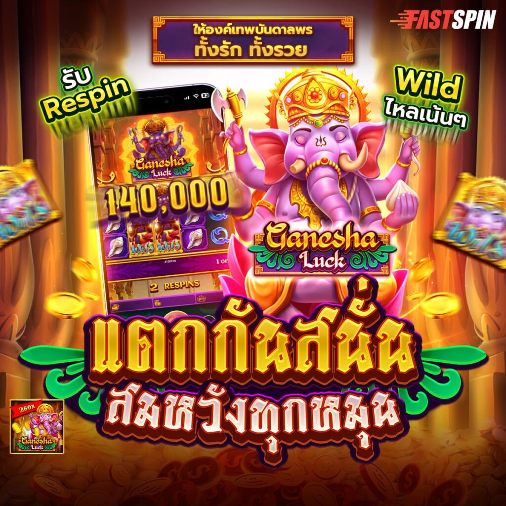 Ganesha Luck
