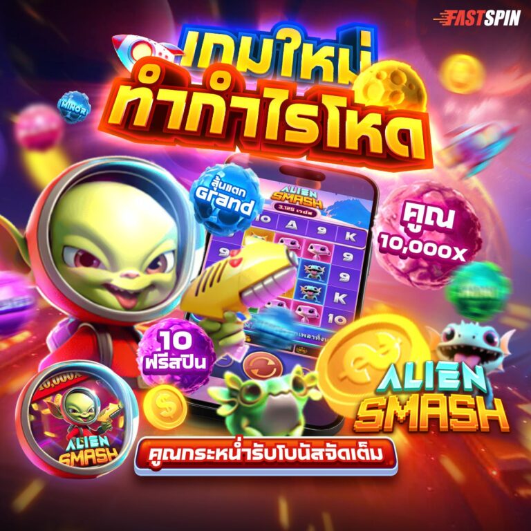 Alien Smash