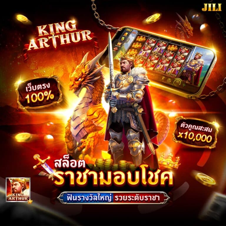 King Arthur