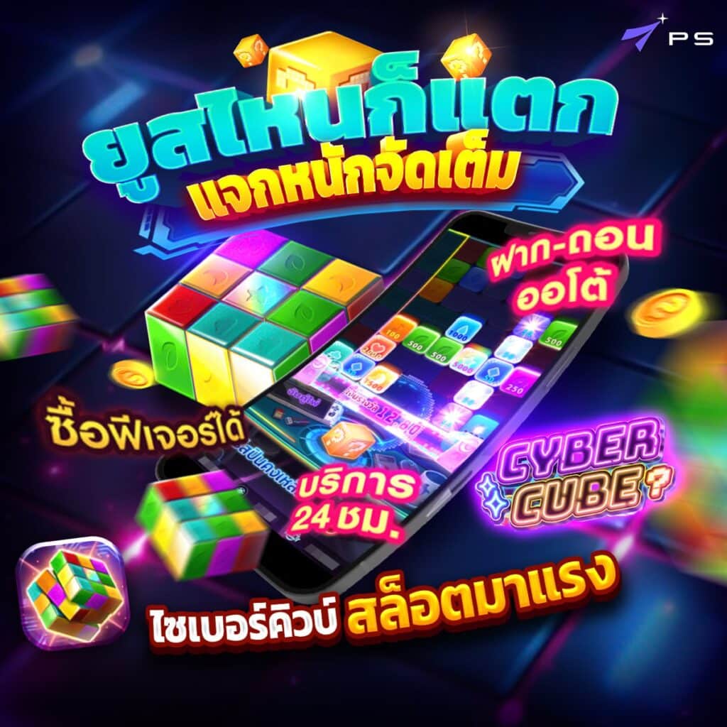 สล็อตไซเบอร์คิวบ์