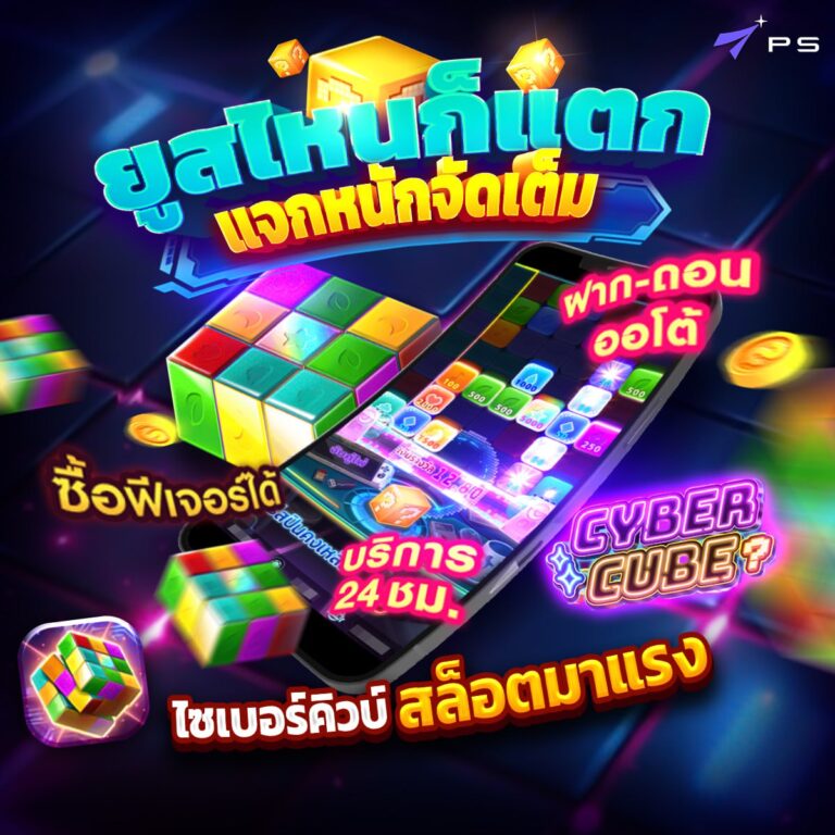 สล็อตไซเบอร์คิวบ์