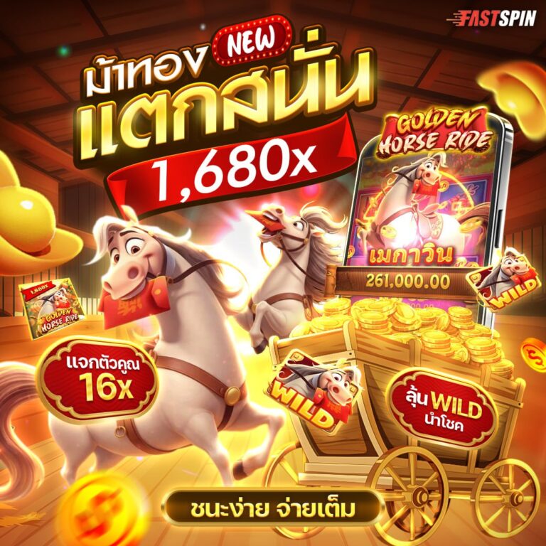 สล็อตม้าทอง