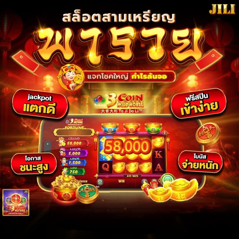 สล็อตสามเหรียญ